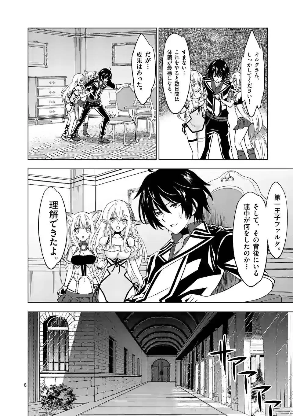 史上最強オークさんの楽しい異世界ハーレムづくり 第50話 - 8