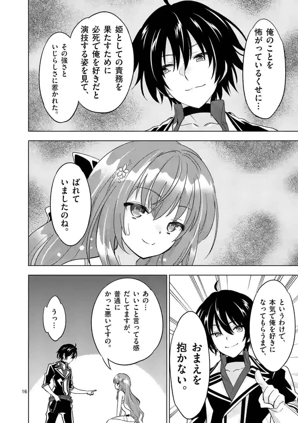 史上最強オークさんの楽しい異世界ハーレムづくり 第49.2話 - 4