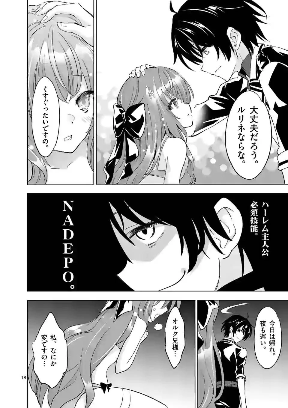 史上最強オークさんの楽しい異世界ハーレムづくり 第49.2話 - 6