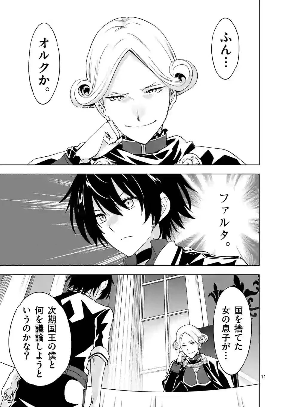 史上最強オークさんの楽しい異世界ハーレムづくり 第50話 - 11