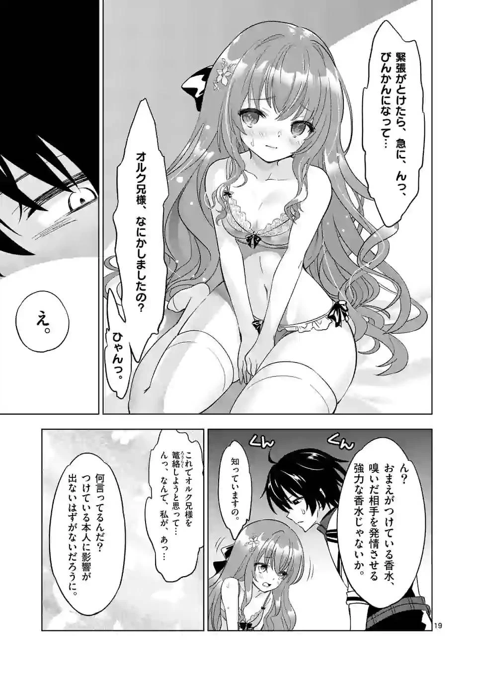 史上最強オークさんの楽しい異世界ハーレムづくり 第49.2話 - 7