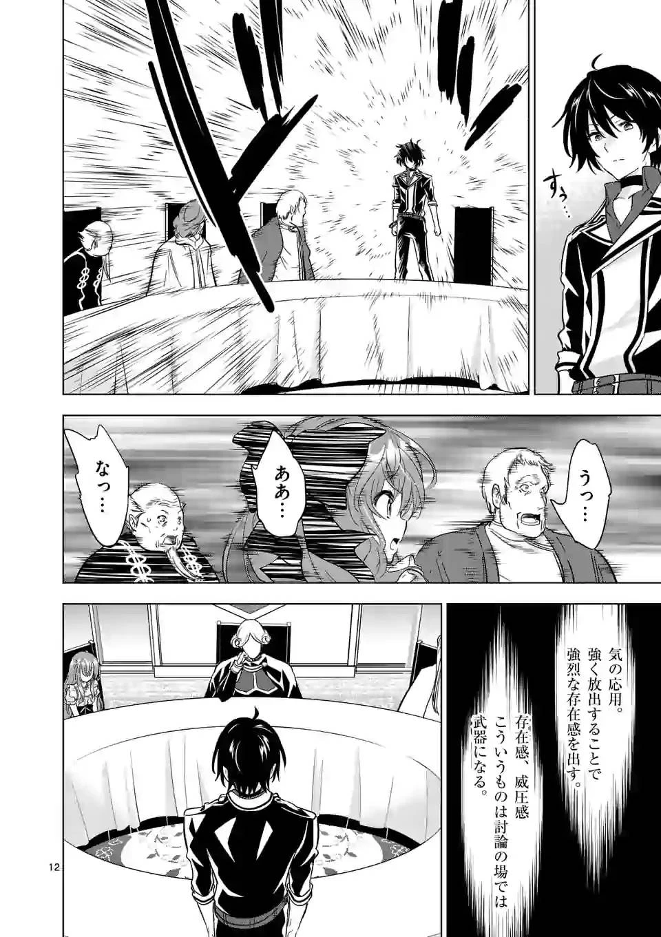 史上最強オークさんの楽しい異世界ハーレムづくり 第50話 - 12