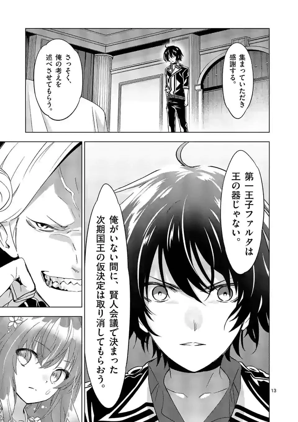 史上最強オークさんの楽しい異世界ハーレムづくり 第50話 - 13