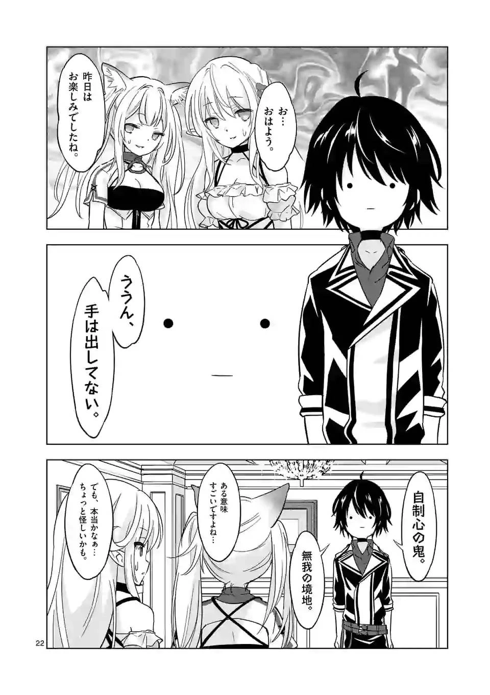 史上最強オークさんの楽しい異世界ハーレムづくり 第49.2話 - 10