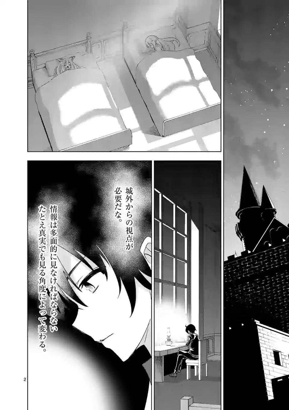 史上最強オークさんの楽しい異世界ハーレムづくり 第49話 - 2