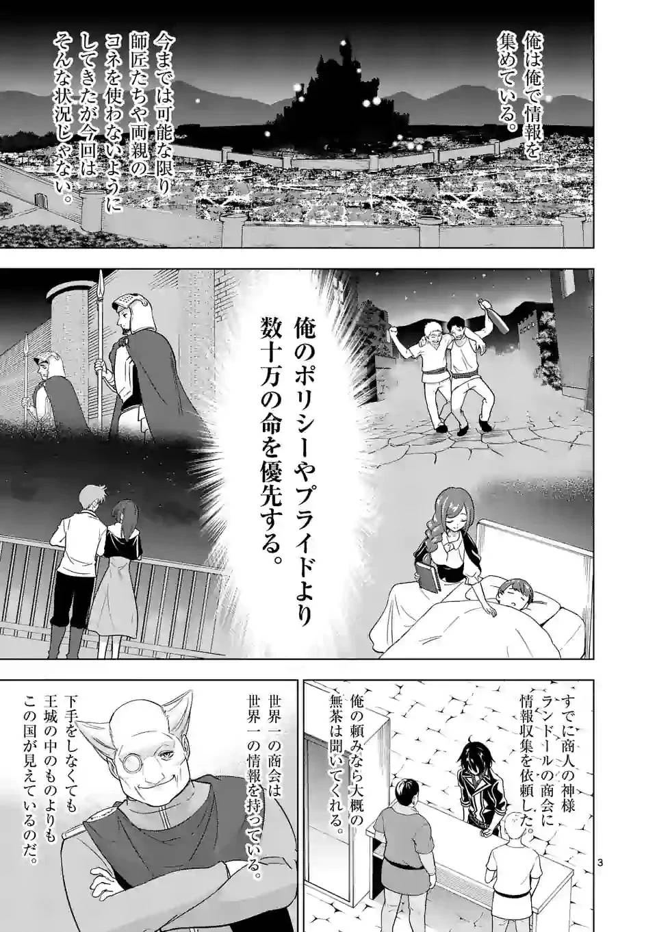 史上最強オークさんの楽しい異世界ハーレムづくり 第49話 - 3