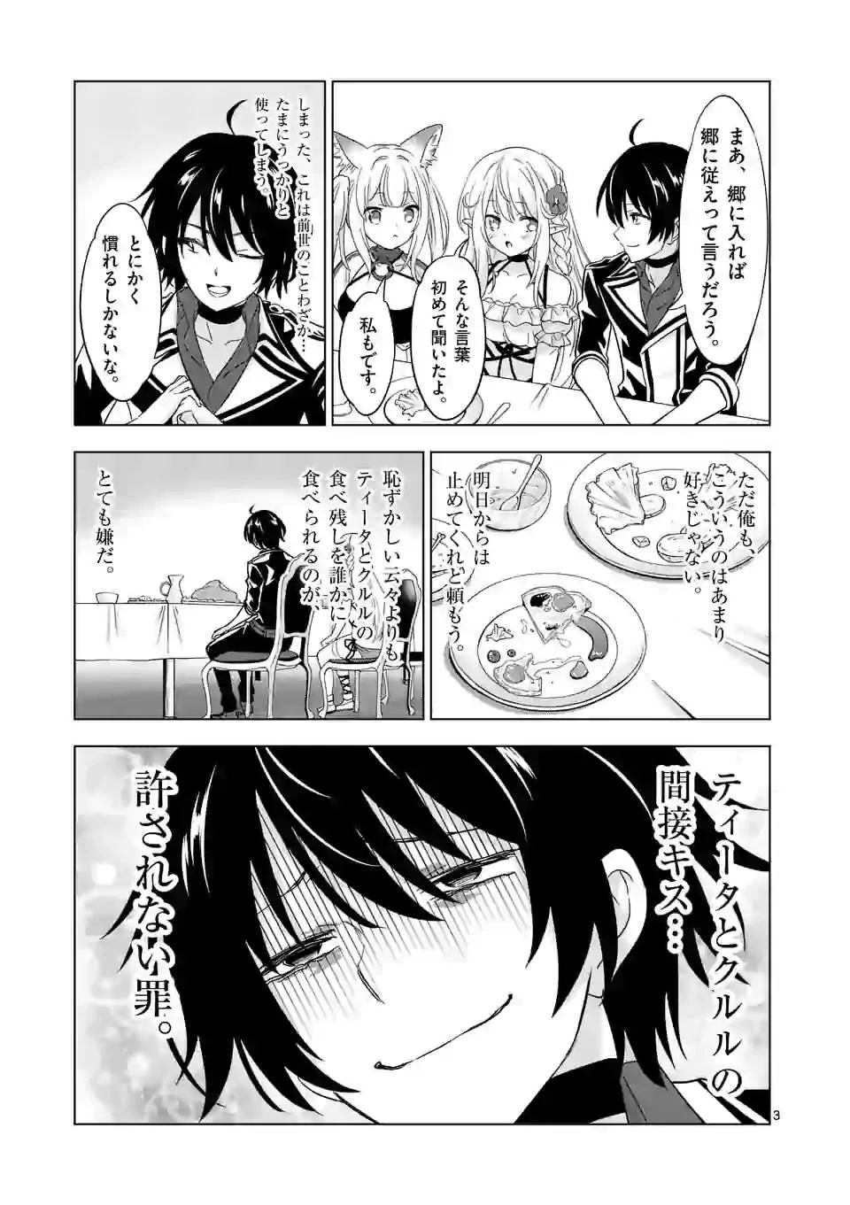 史上最強オークさんの楽しい異世界ハーレムづくり 第48話 - 3