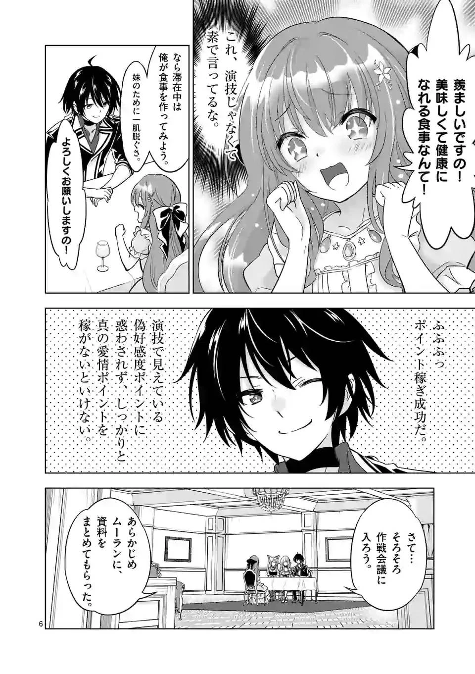 史上最強オークさんの楽しい異世界ハーレムづくり 第48話 - 6