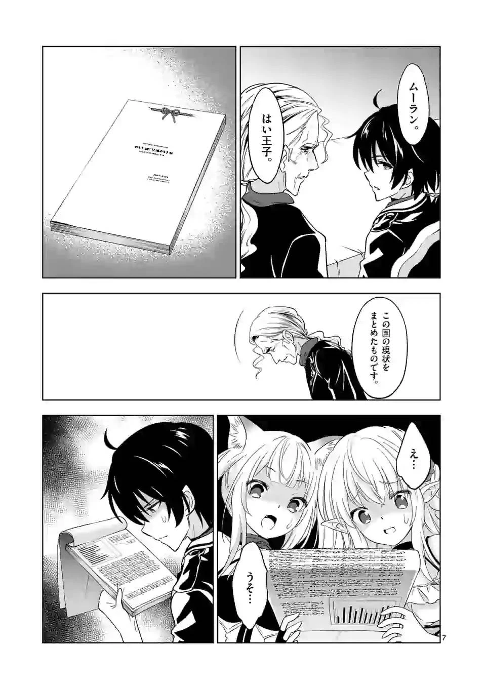 史上最強オークさんの楽しい異世界ハーレムづくり 第48話 - 7