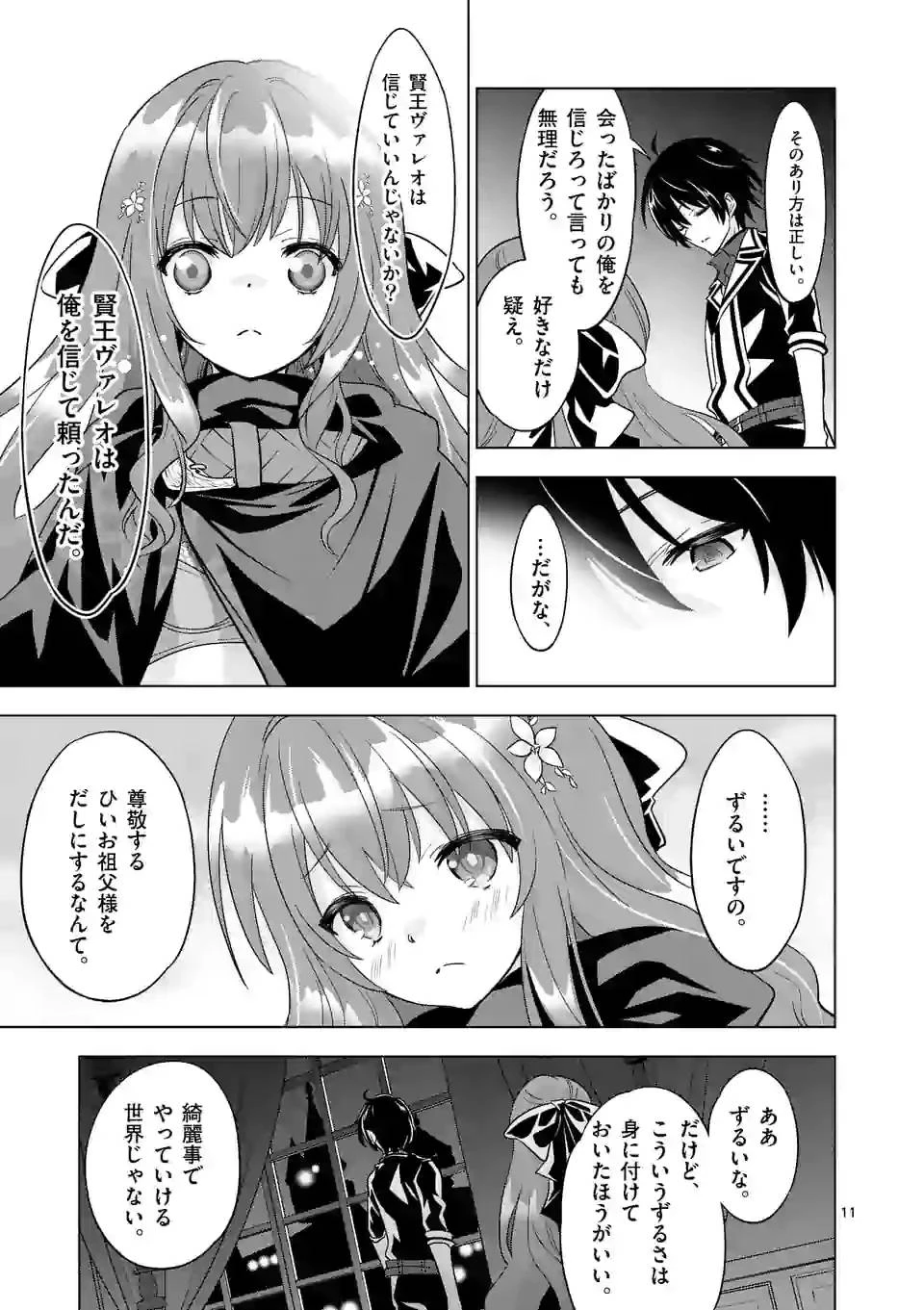 史上最強オークさんの楽しい異世界ハーレムづくり 第49.1話 - 11