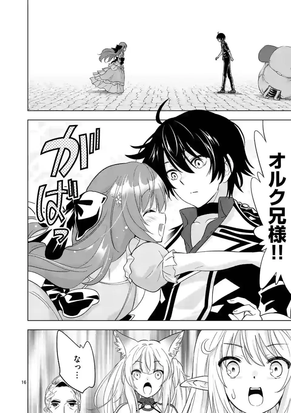 史上最強オークさんの楽しい異世界ハーレムづくり 第47.2話 - 1