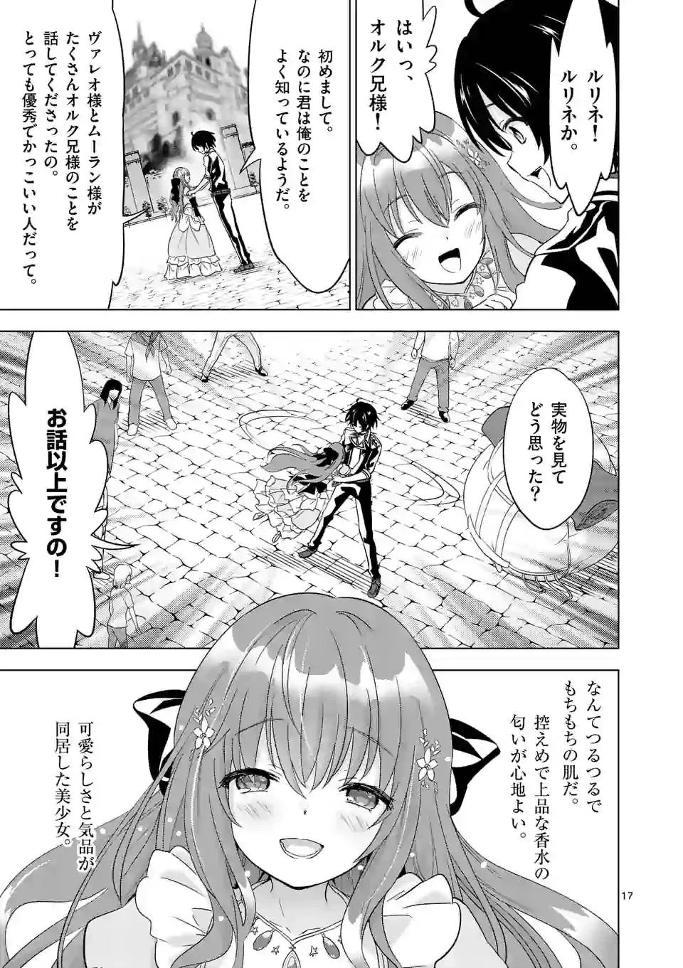 史上最強オークさんの楽しい異世界ハーレムづくり 第47.2話 - 2