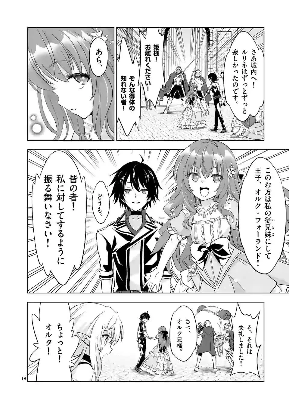 史上最強オークさんの楽しい異世界ハーレムづくり 第47.2話 - 3