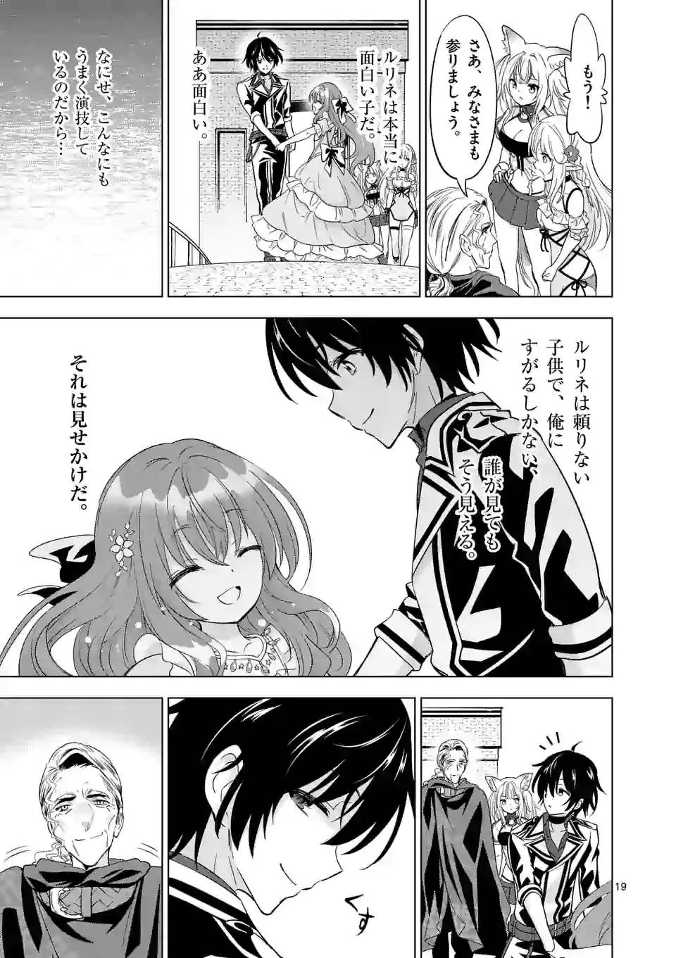 史上最強オークさんの楽しい異世界ハーレムづくり 第47.2話 - 4