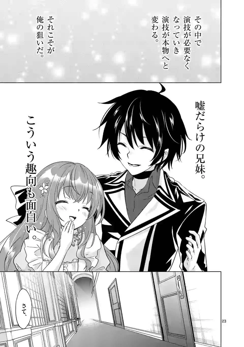 史上最強オークさんの楽しい異世界ハーレムづくり 第47.2話 - 8