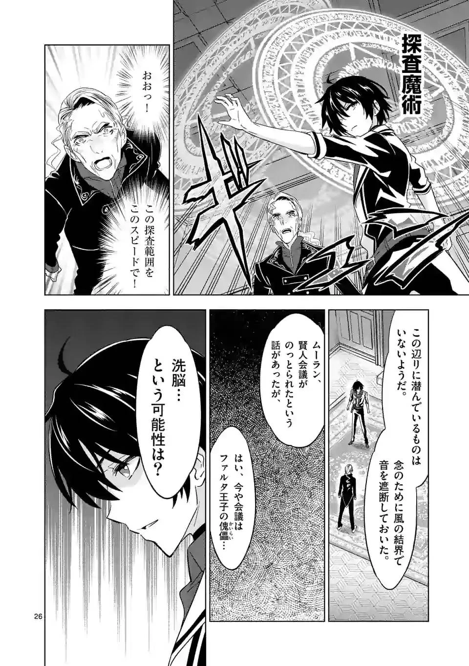 史上最強オークさんの楽しい異世界ハーレムづくり 第47.2話 - 11