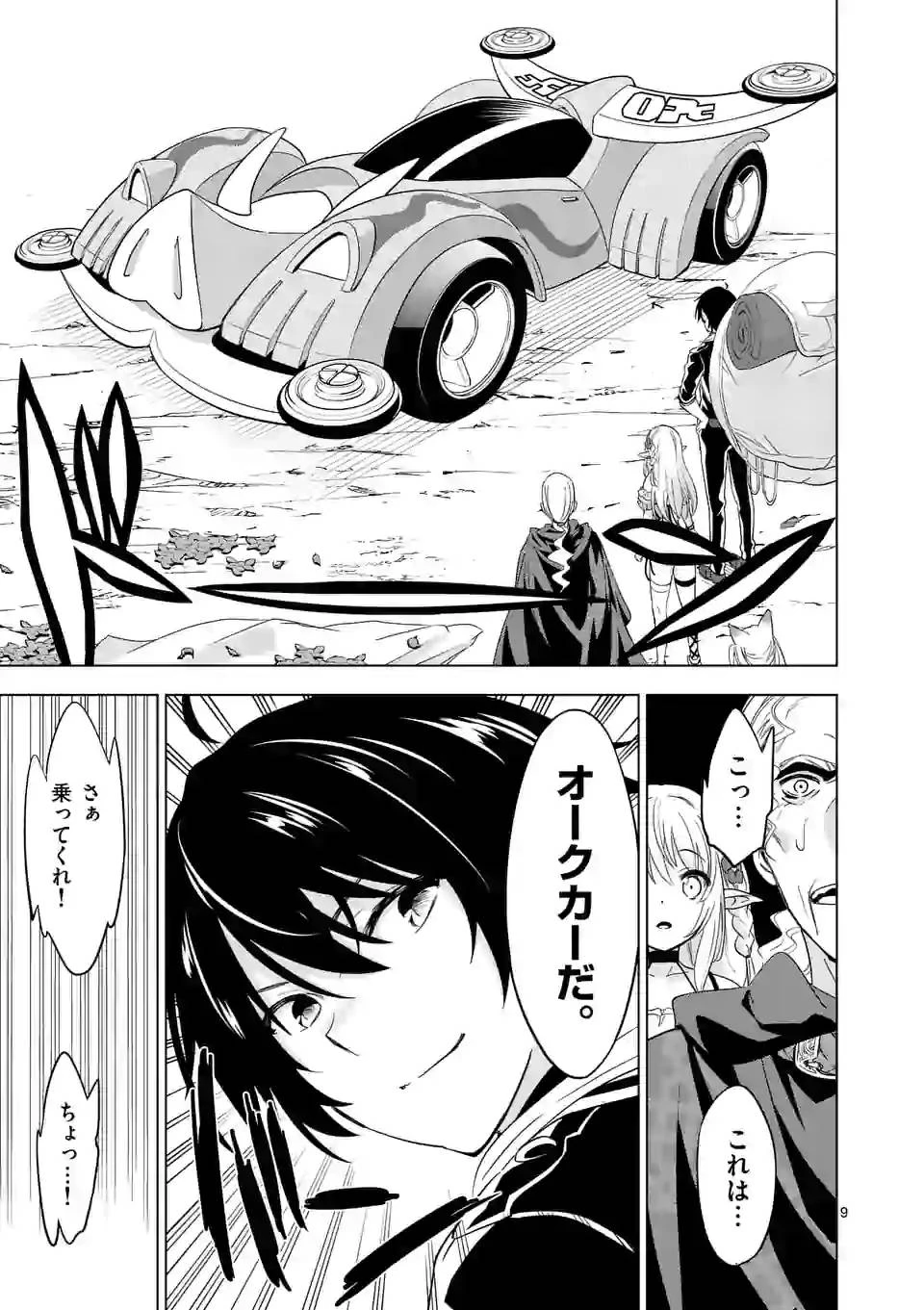 史上最強オークさんの楽しい異世界ハーレムづくり 第47.1話 - 9