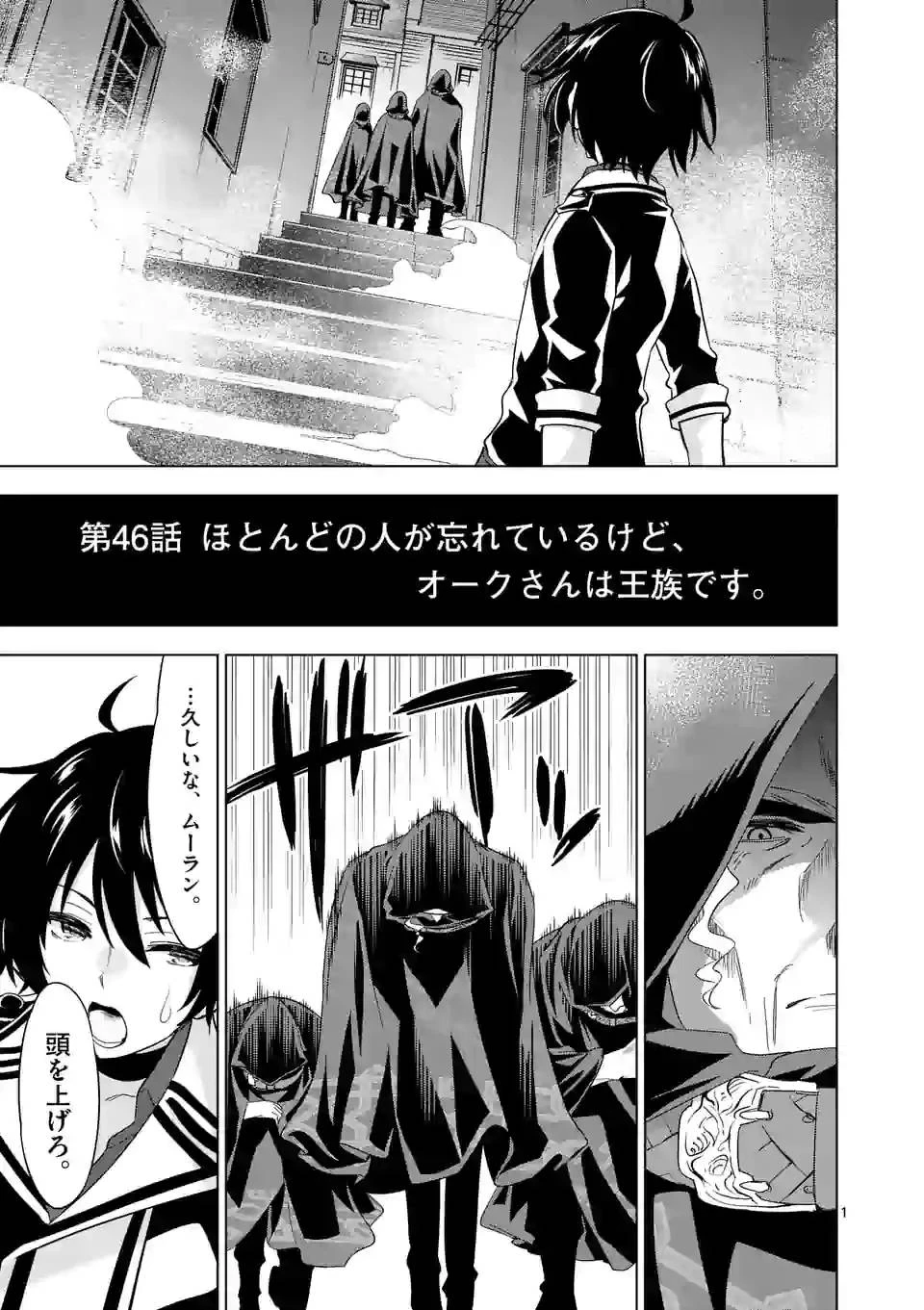 史上最強オークさんの楽しい異世界ハーレムづくり 第46話 - 1