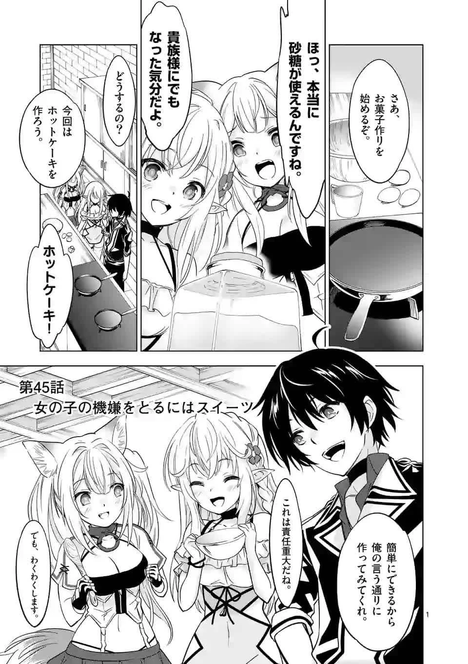 史上最強オークさんの楽しい異世界ハーレムづくり 第45話 - 1