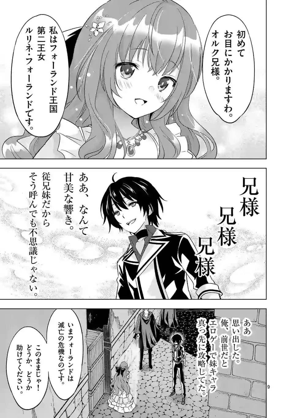 史上最強オークさんの楽しい異世界ハーレムづくり 第46話 - 9