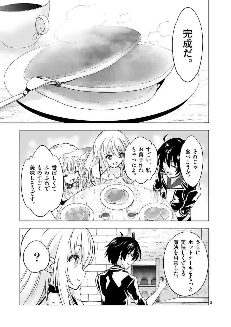 史上最強オークさんの楽しい異世界ハーレムづくり 第45話 - 3