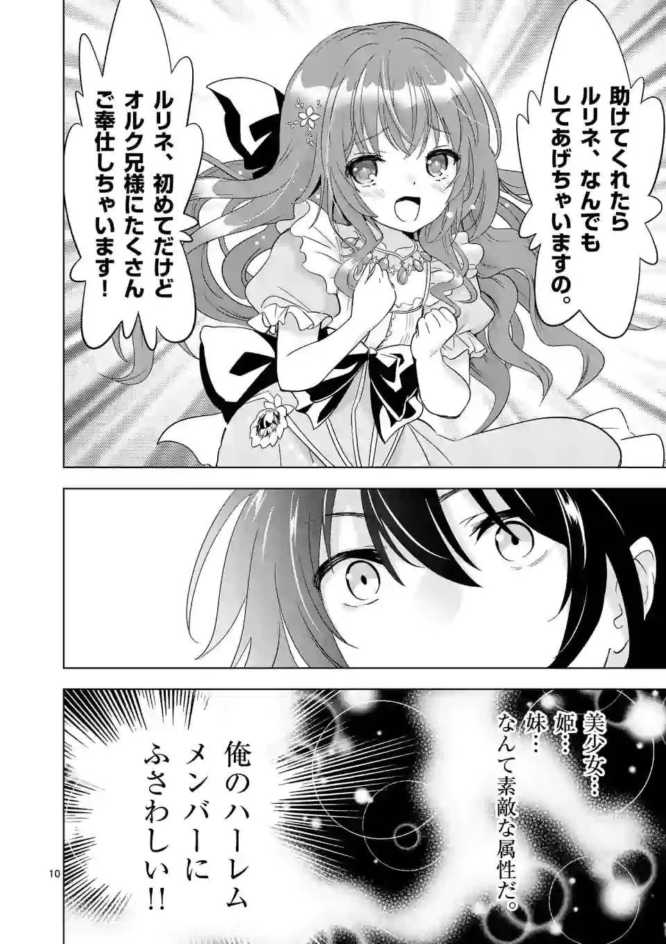 史上最強オークさんの楽しい異世界ハーレムづくり 第46話 - 10