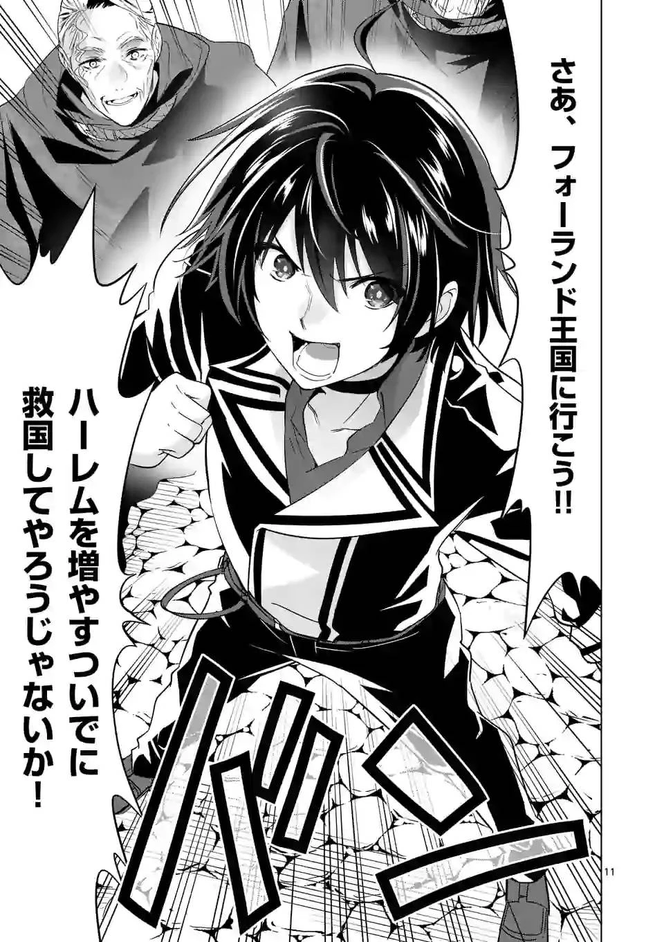 史上最強オークさんの楽しい異世界ハーレムづくり 第46話 - 11