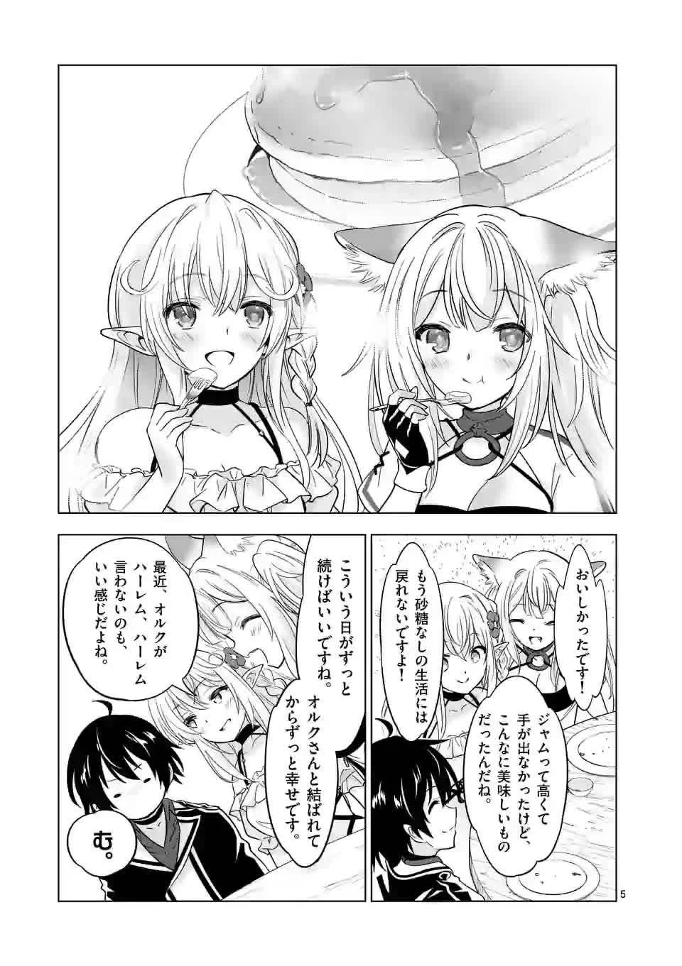 史上最強オークさんの楽しい異世界ハーレムづくり 第45話 - 5