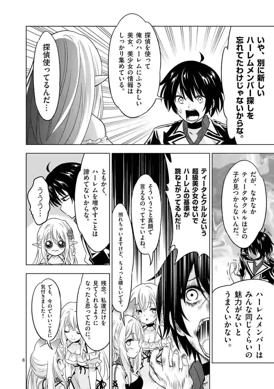 史上最強オークさんの楽しい異世界ハーレムづくり 第45話 - 6