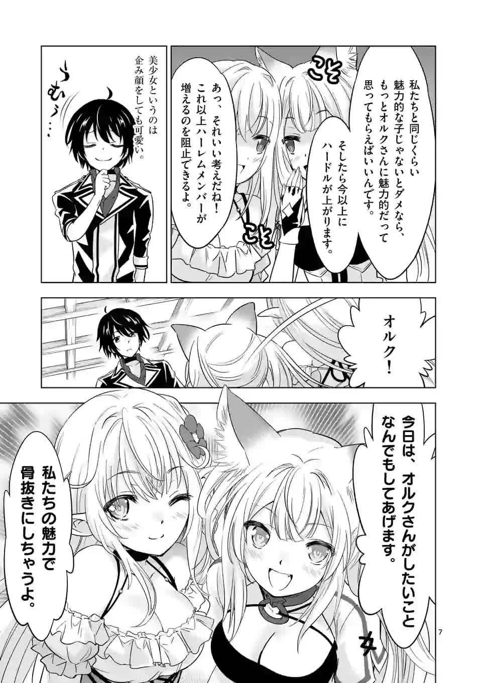 史上最強オークさんの楽しい異世界ハーレムづくり 第45話 - 7