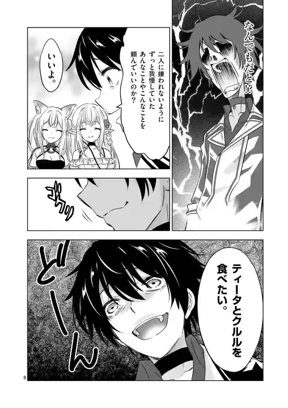 史上最強オークさんの楽しい異世界ハーレムづくり 第45話 - 8