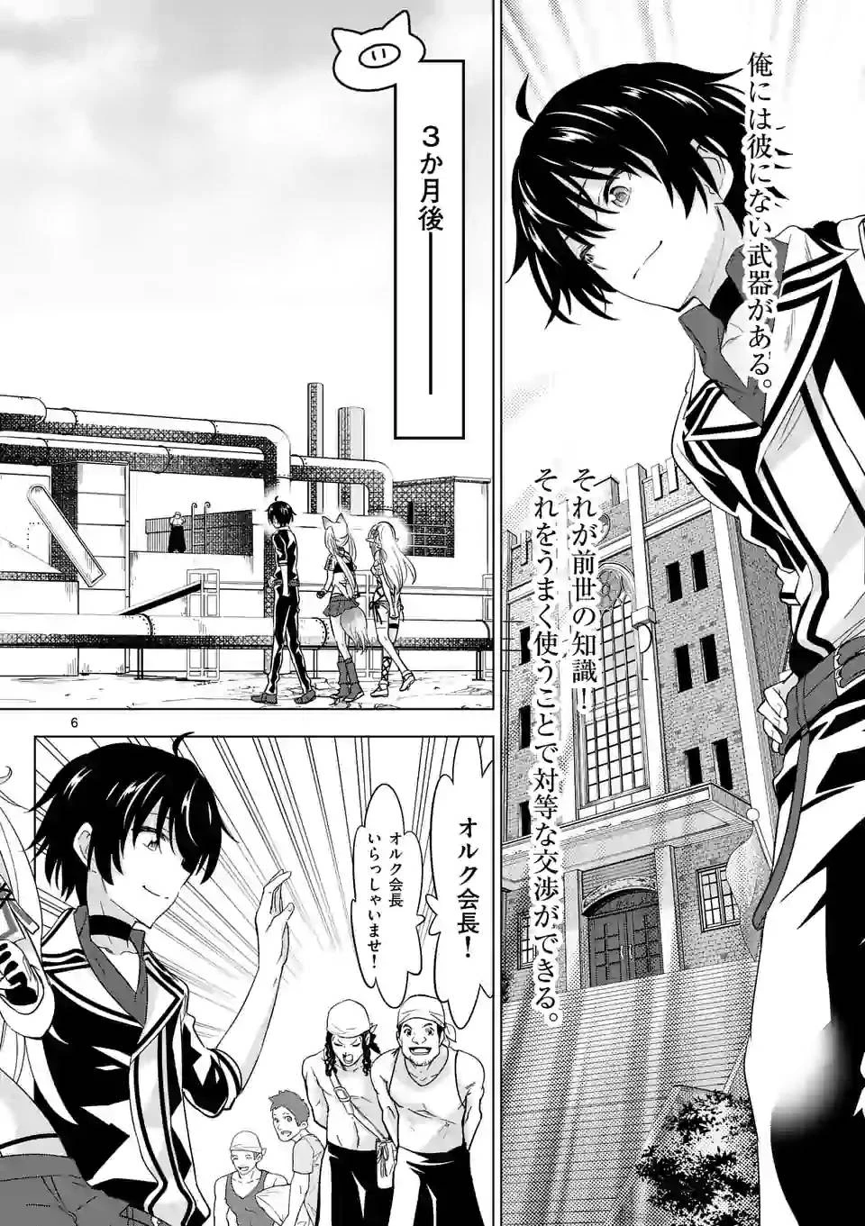 史上最強オークさんの楽しい異世界ハーレムづくり 第44話 - 6