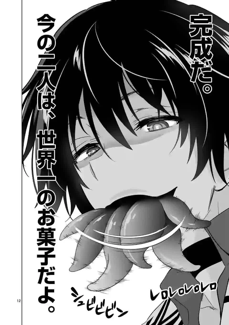 史上最強オークさんの楽しい異世界ハーレムづくり 第45話 - 12