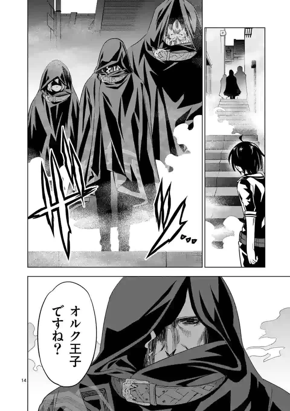 史上最強オークさんの楽しい異世界ハーレムづくり 第45話 - 14