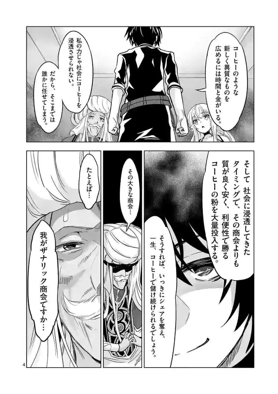 史上最強オークさんの楽しい異世界ハーレムづくり 第43話 - 4