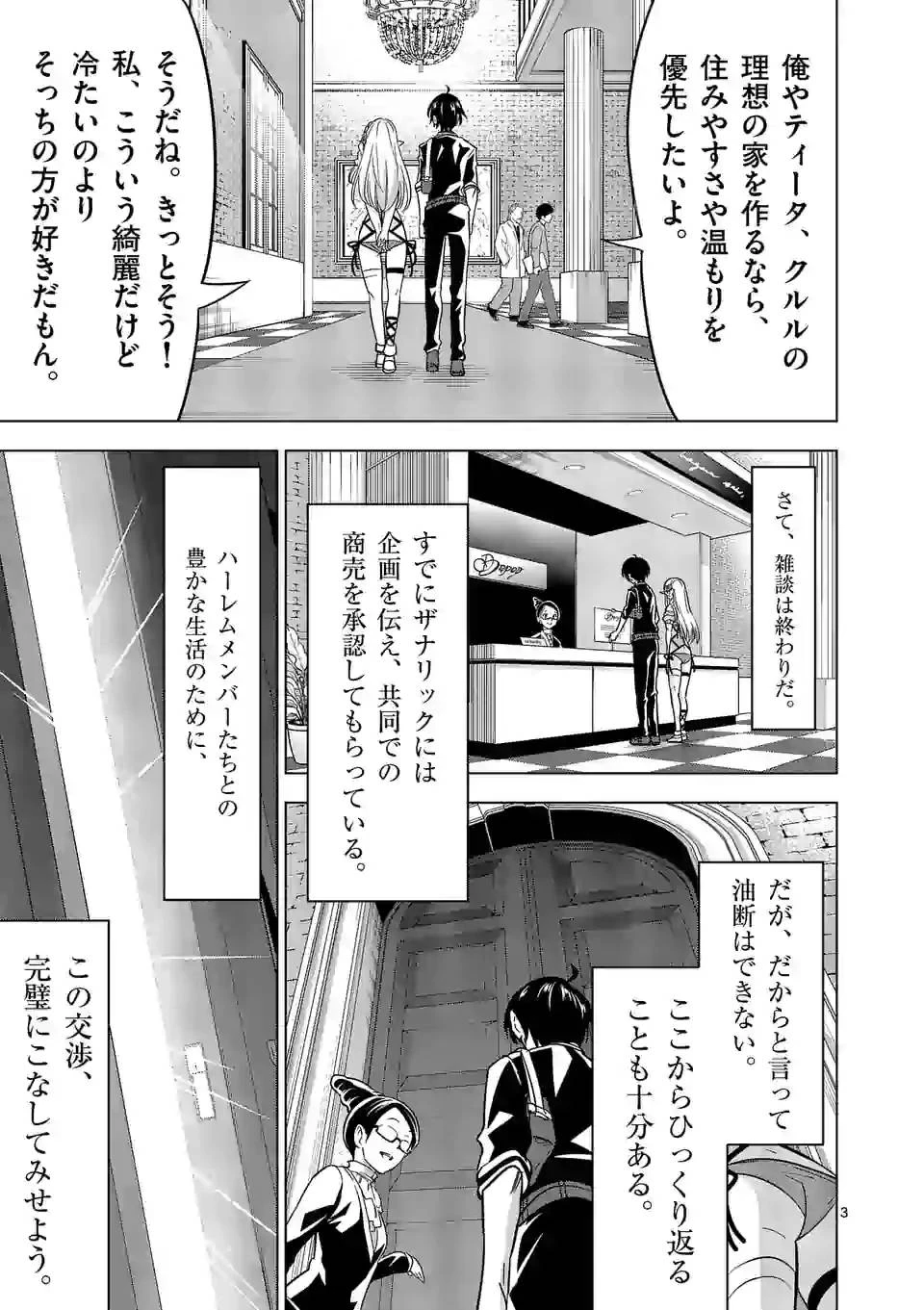 史上最強オークさんの楽しい異世界ハーレムづくり 第42話 - 3