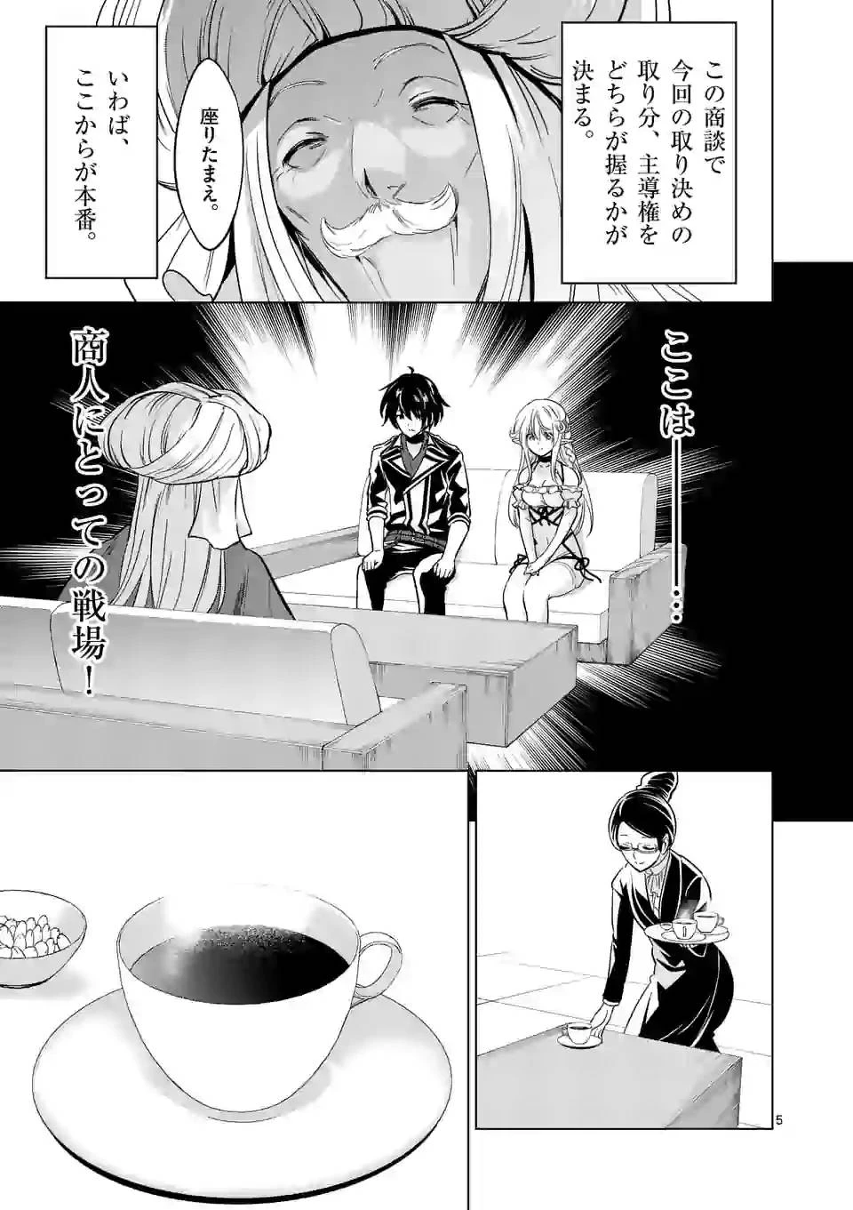 史上最強オークさんの楽しい異世界ハーレムづくり 第42話 - 5