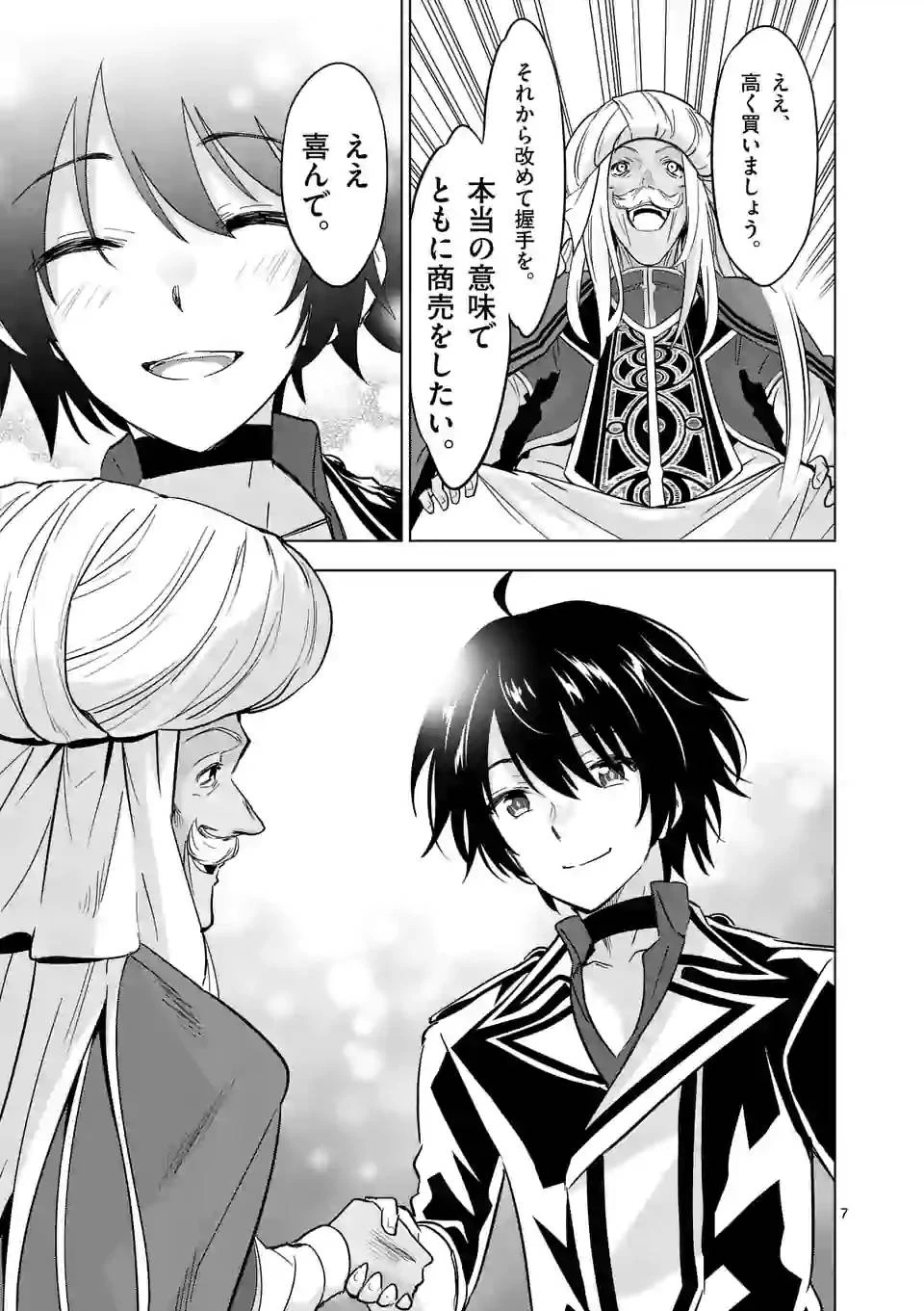 史上最強オークさんの楽しい異世界ハーレムづくり 第43話 - 7