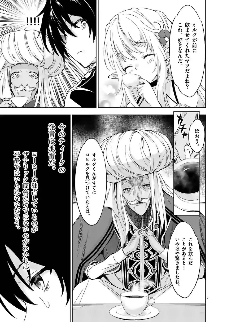 史上最強オークさんの楽しい異世界ハーレムづくり 第42話 - 7