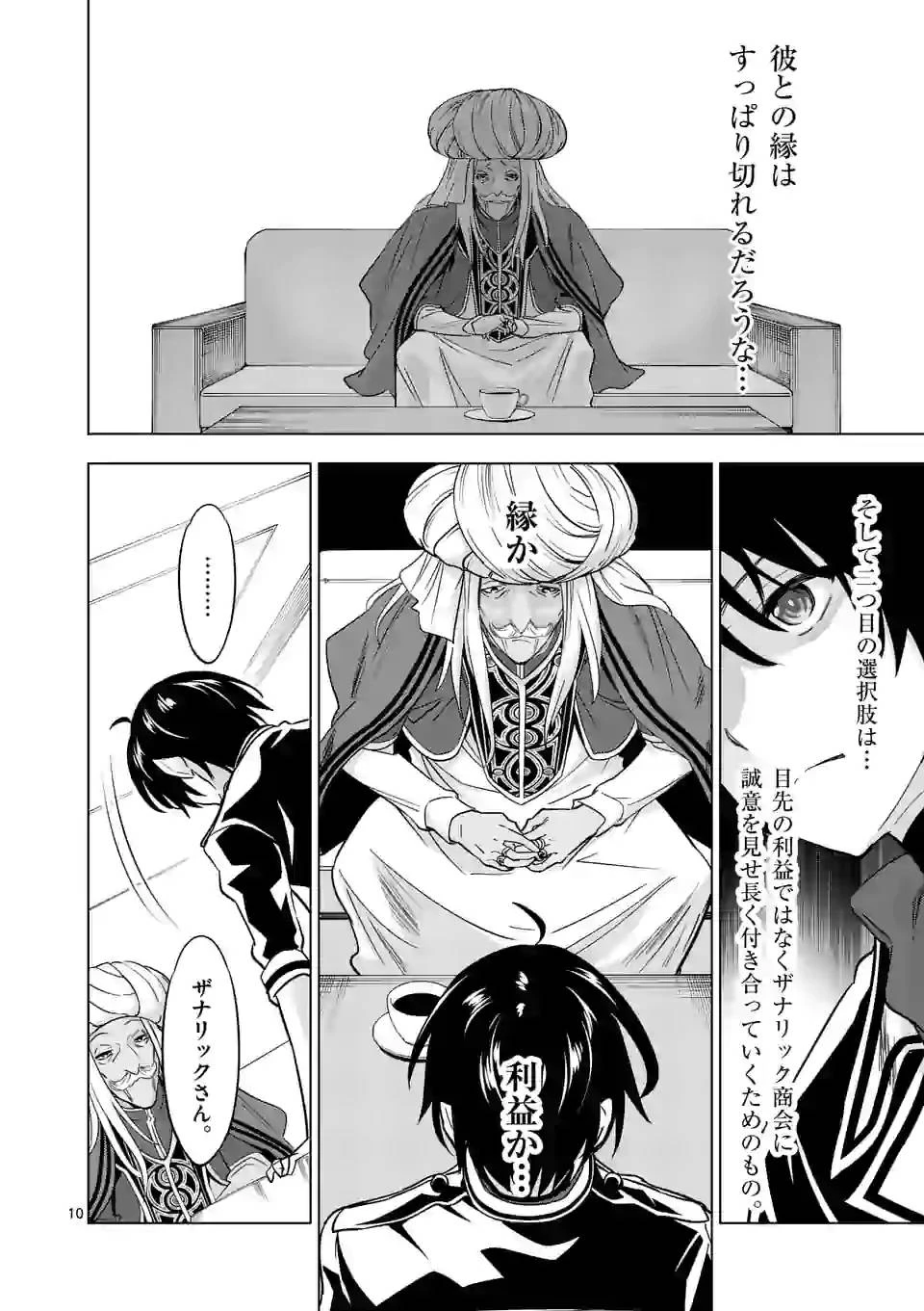 史上最強オークさんの楽しい異世界ハーレムづくり 第42話 - 10