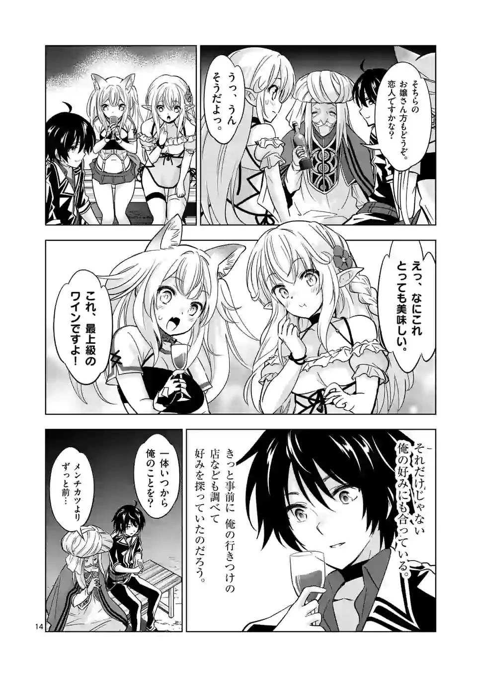 史上最強オークさんの楽しい異世界ハーレムづくり 第41.2話 - 3