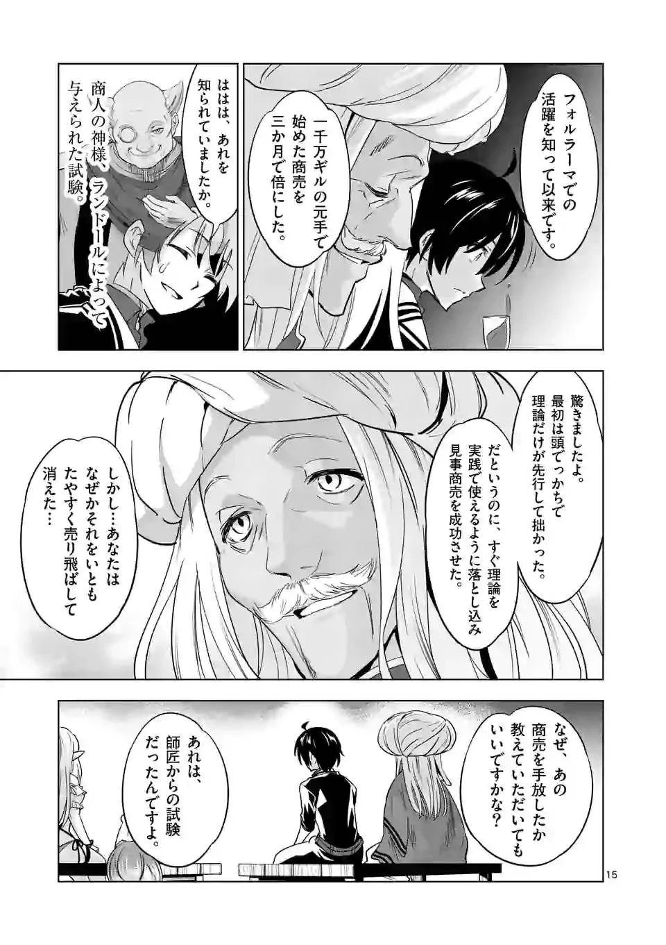 史上最強オークさんの楽しい異世界ハーレムづくり 第41.2話 - 4