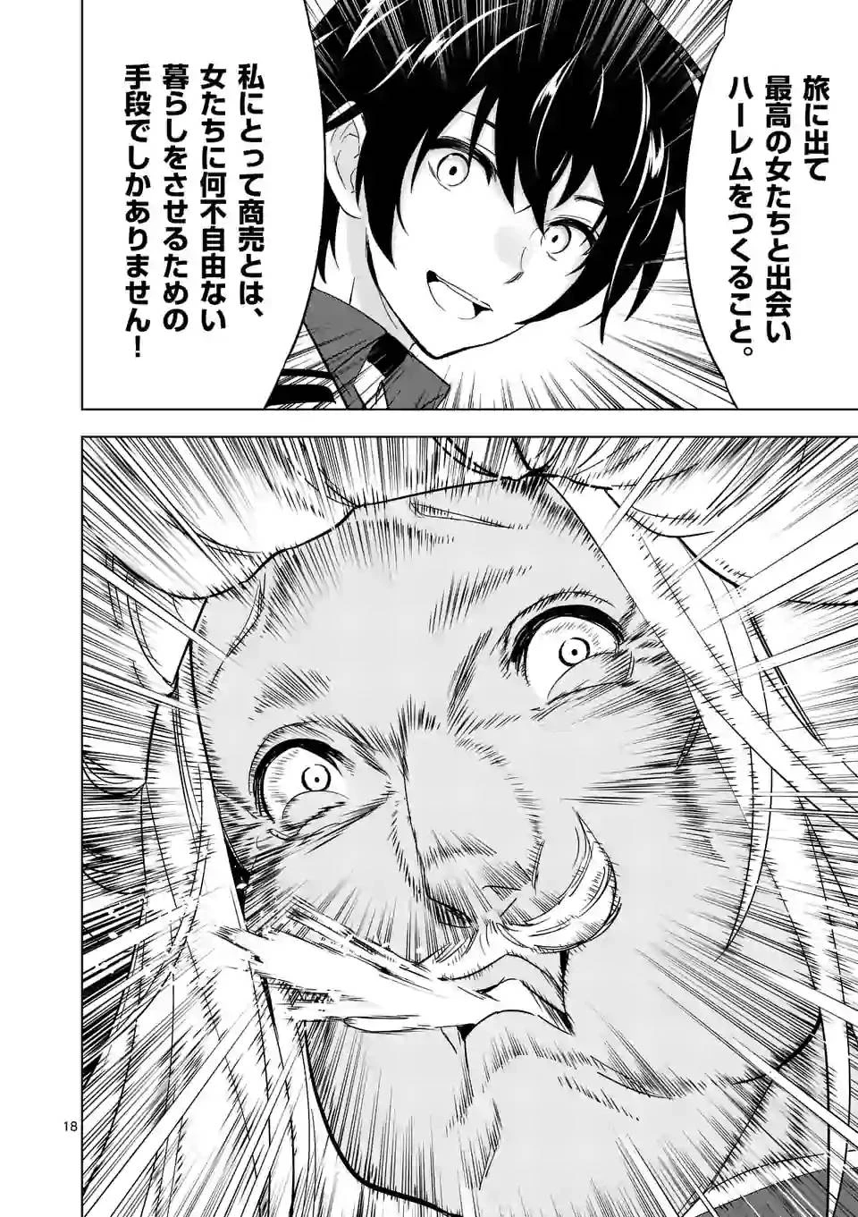 史上最強オークさんの楽しい異世界ハーレムづくり 第41.2話 - 7