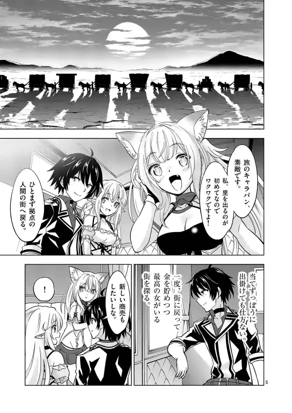 史上最強オークさんの楽しい異世界ハーレムづくり 第41.1話 - 5