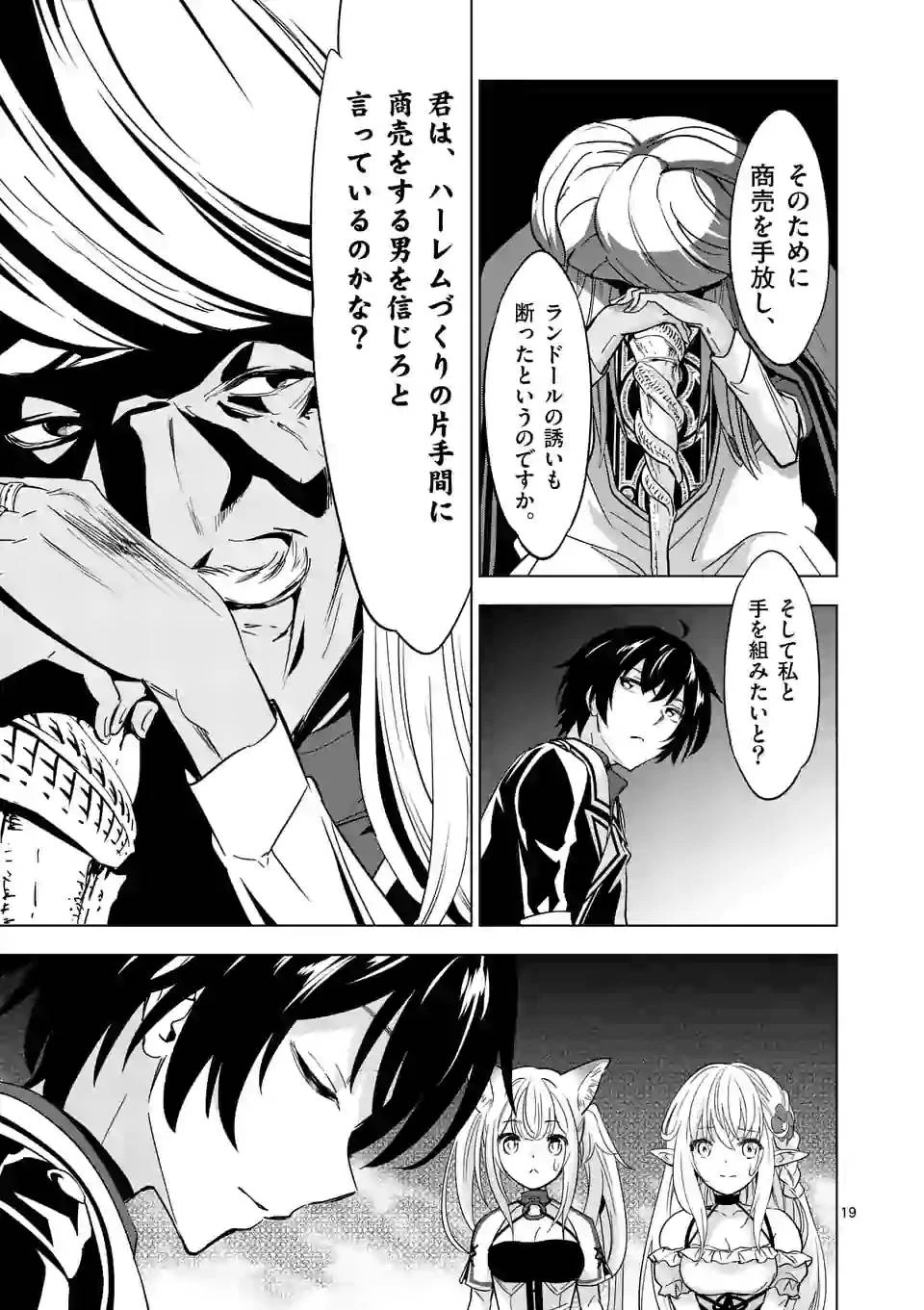 史上最強オークさんの楽しい異世界ハーレムづくり 第41.2話 - 8