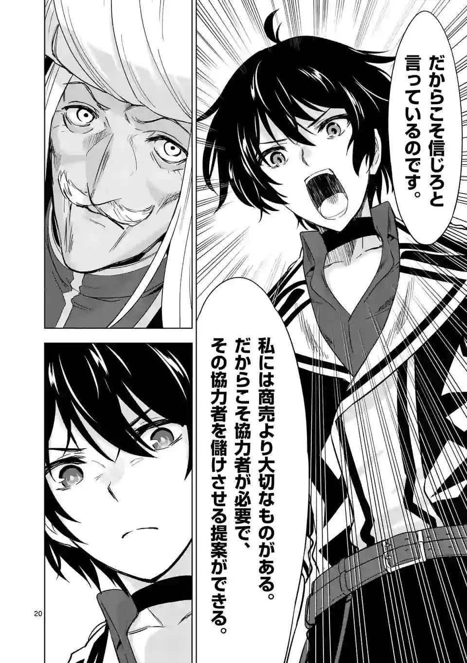 史上最強オークさんの楽しい異世界ハーレムづくり 第41.2話 - 9