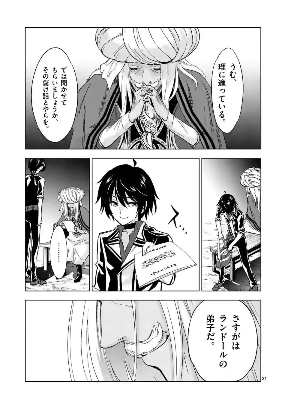 史上最強オークさんの楽しい異世界ハーレムづくり 第41.2話 - 10