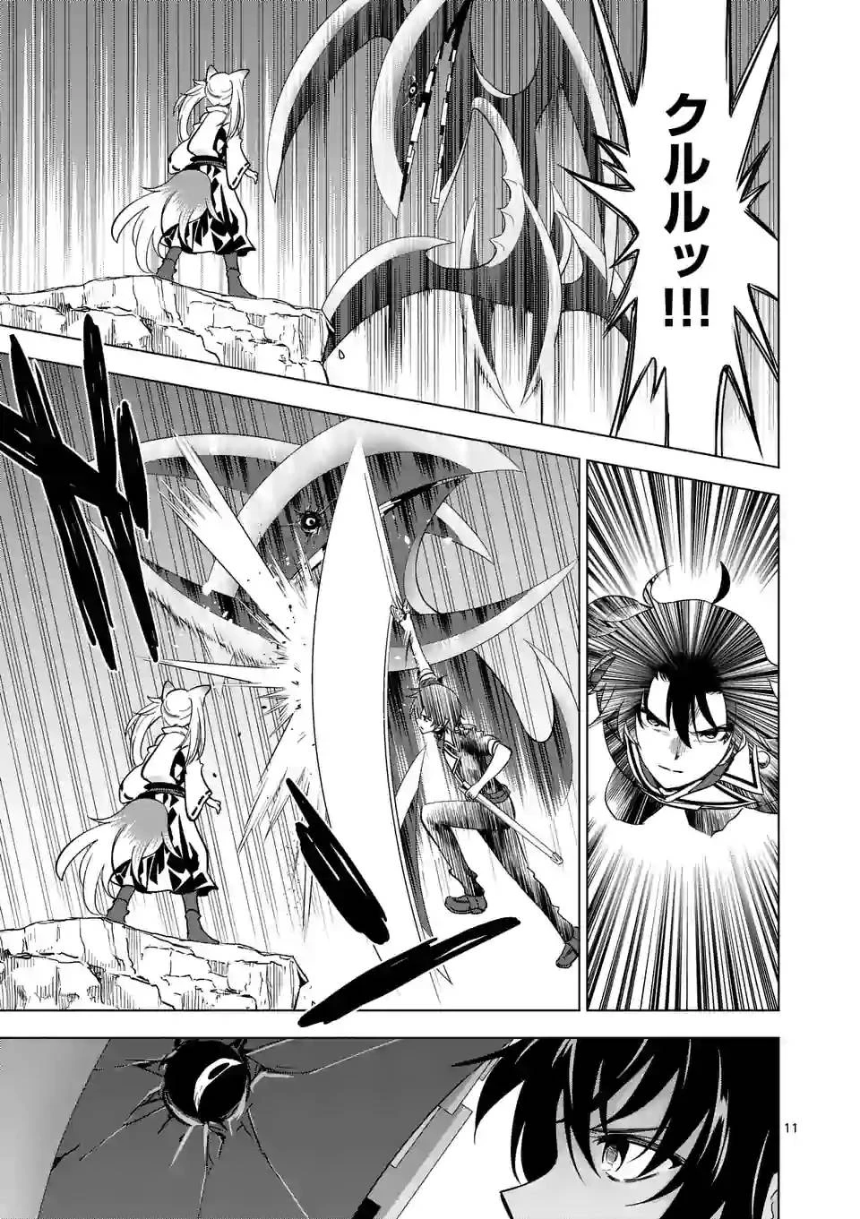 史上最強オークさんの楽しい異世界ハーレムづくり 第39.2話 - 1