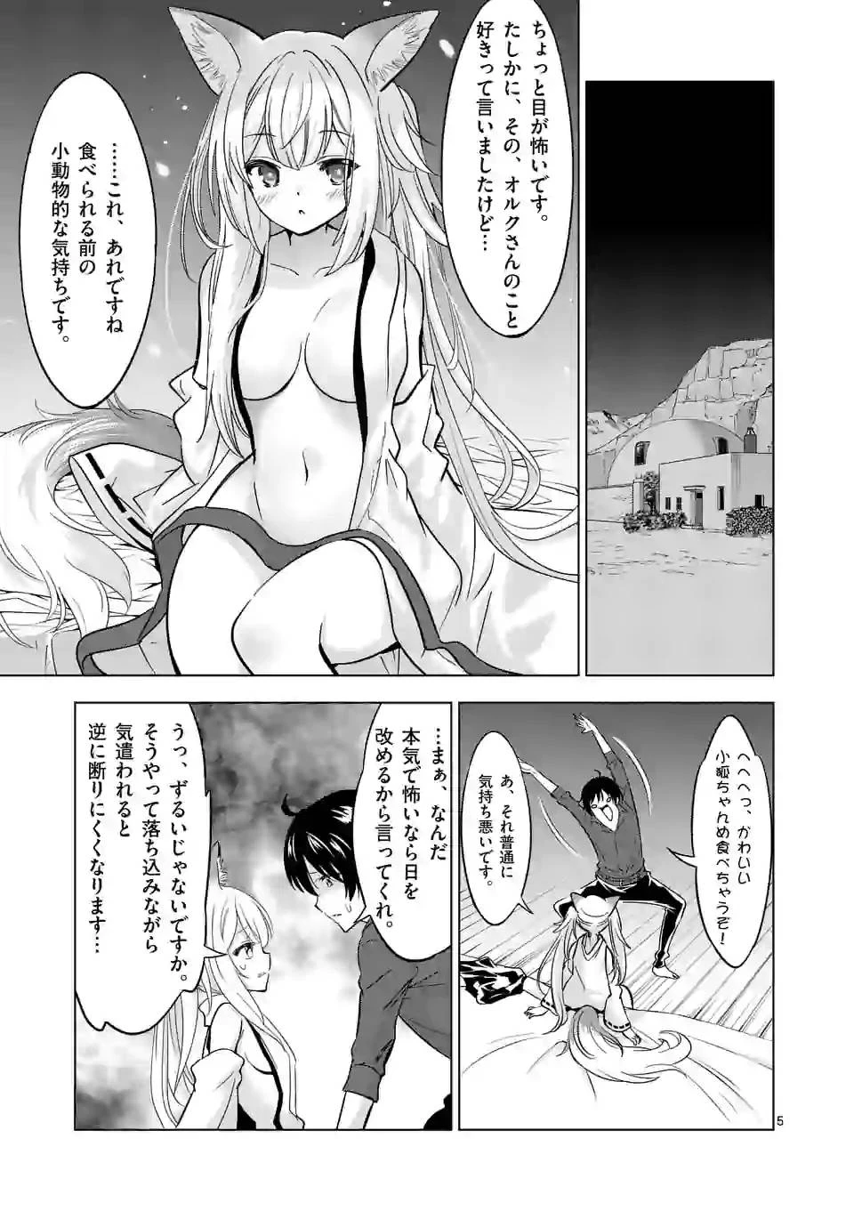 史上最強オークさんの楽しい異世界ハーレムづくり 第40話 - 5