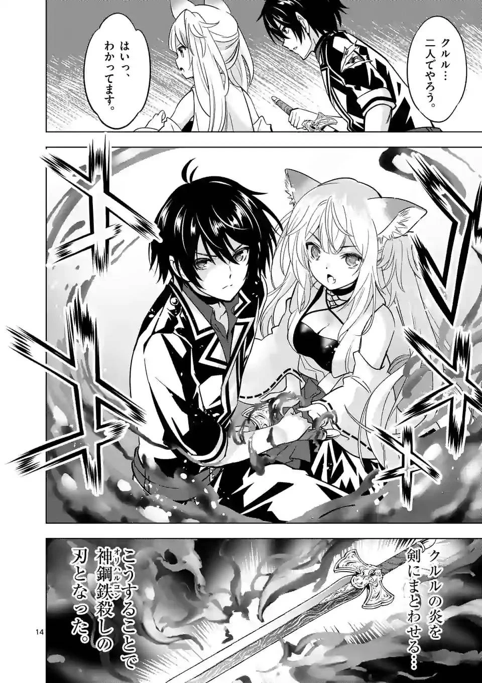 史上最強オークさんの楽しい異世界ハーレムづくり 第39.2話 - 4